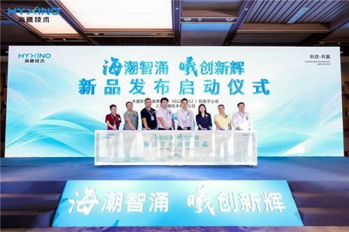 海曦技術(shù)新品發(fā)布會(huì)暨全國渠道商大會(huì)圓滿成功