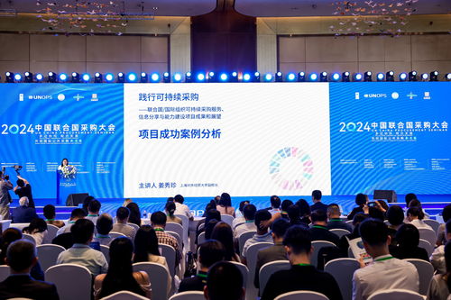2024中國聯(lián)合國采購大會(huì)在青浦召開,共繪國際公共采購 藍(lán)海 新篇章